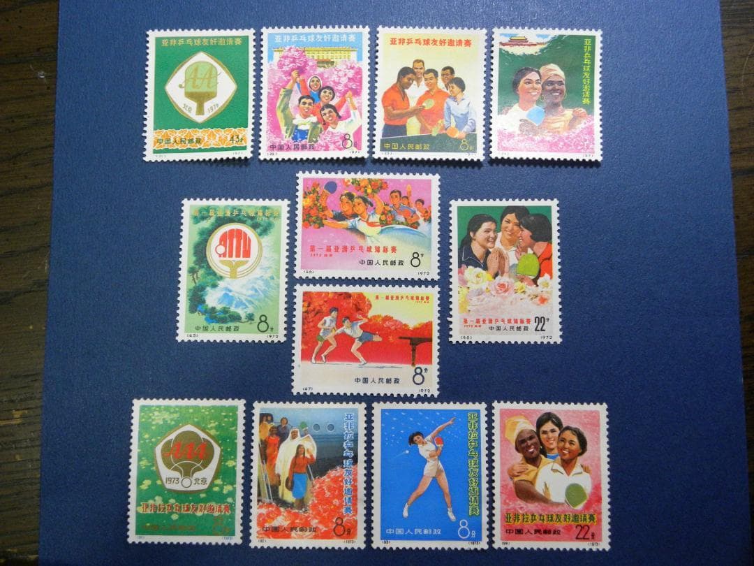 中国切手(卓球大会)３組