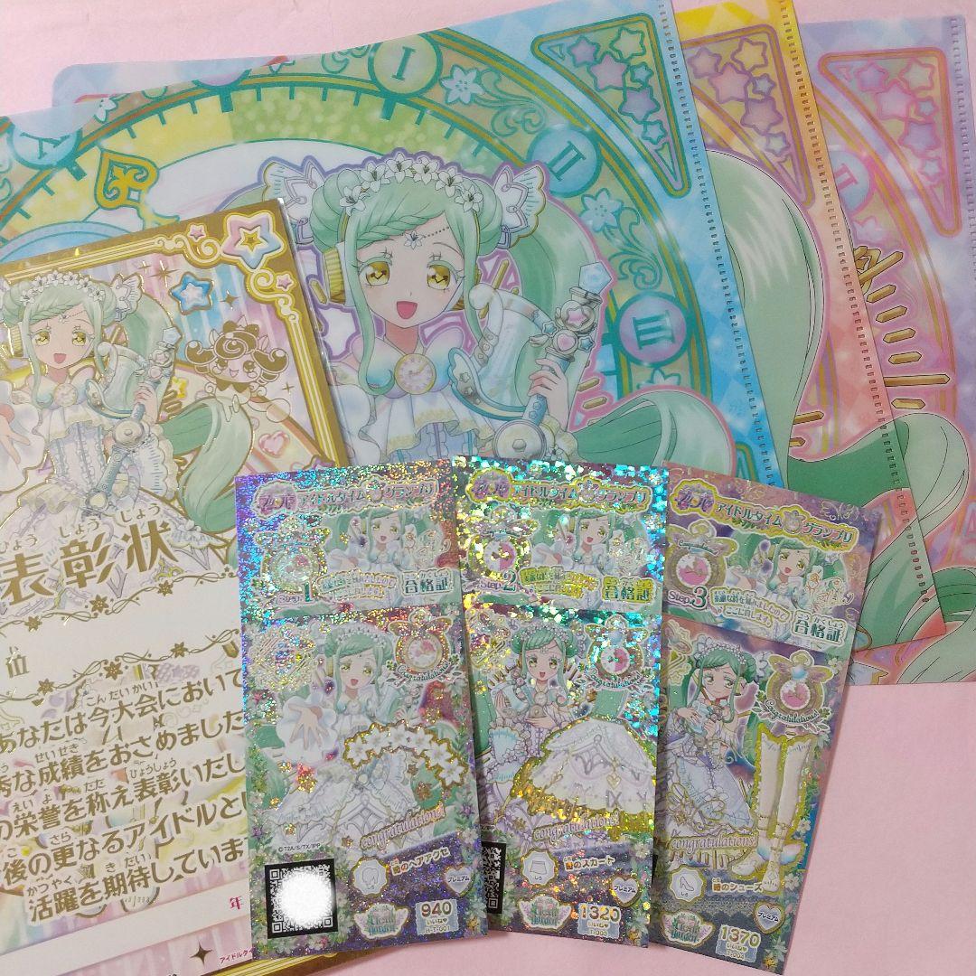 プリパラ アイドルタイムグランプリ 合格証 時のコーデ 表彰状 クリアファイル