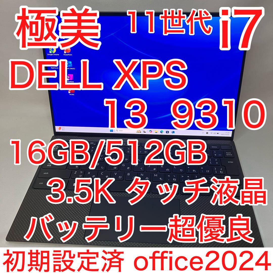 極美品 XPS 13 9310 第11世代 i7 16GB 512GB 3.5K