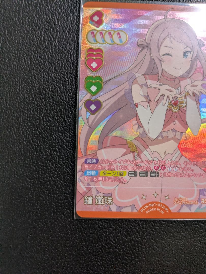 鐘嵐珠　ラブカ