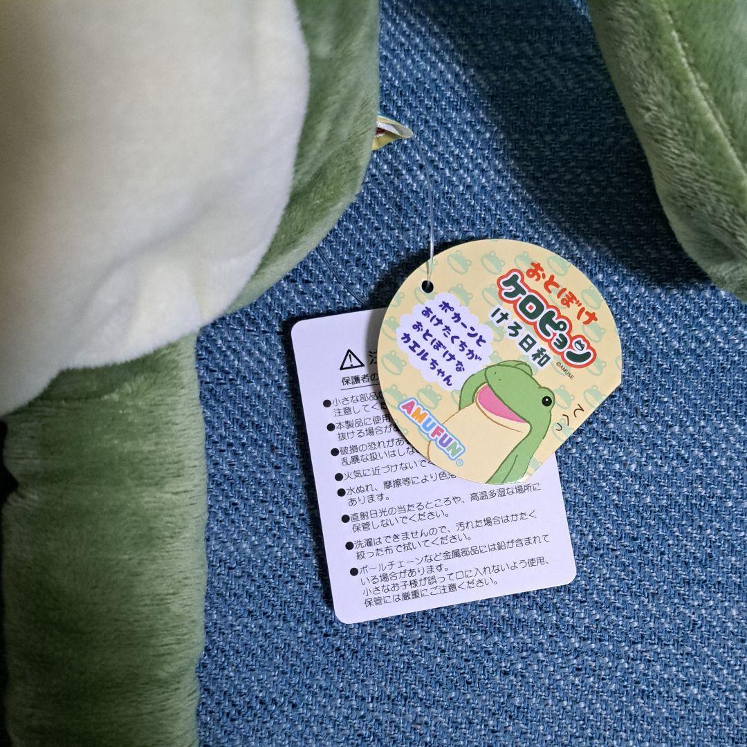 おとぼけケロピョン　ぎゃますけ　ぎゃま太郎　ぎゃま夫　ぬいぐるみ　まとめ　セット