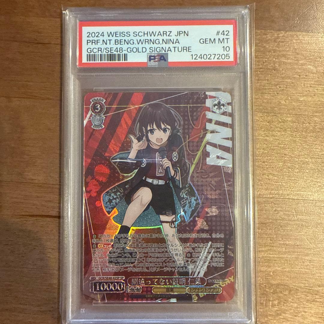 ガールズバンドクライ　ヴァイス　間違ってない証明　仁菜sp psa10