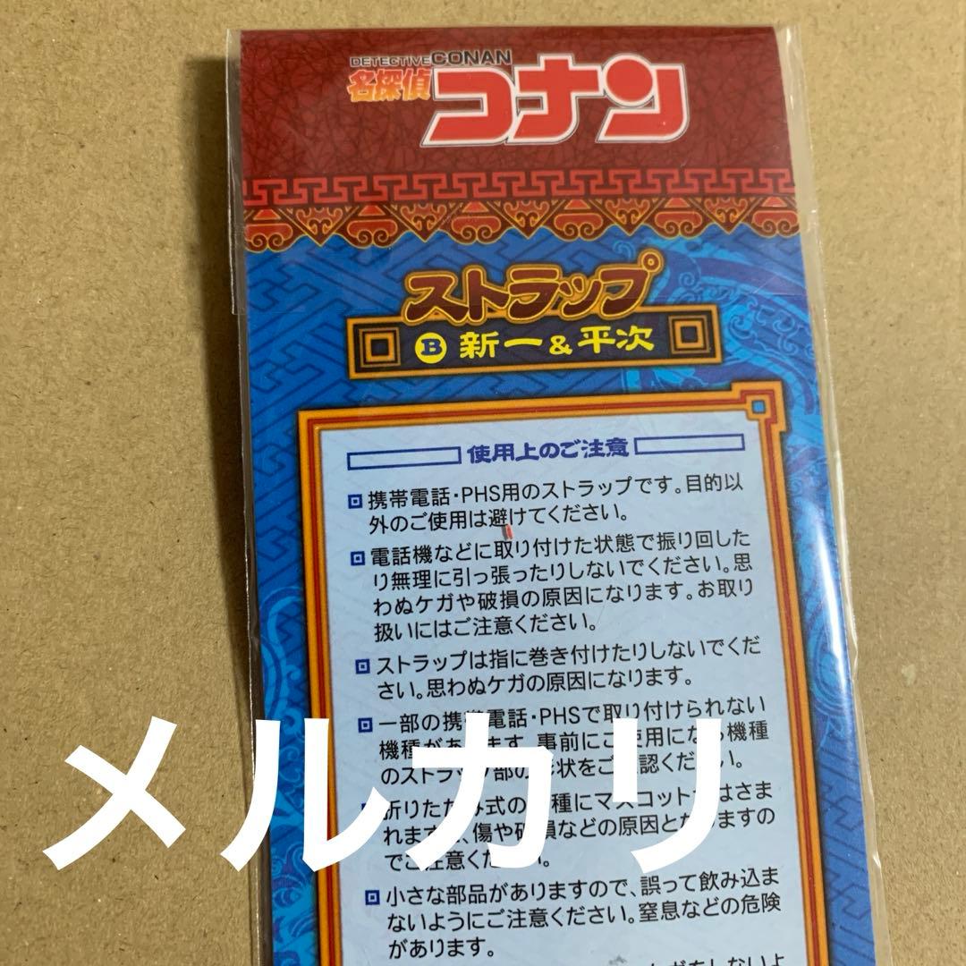 まじっく快斗、名探偵コナン　ストラップ　セット　怪盗キッド、工藤新一、服部平次