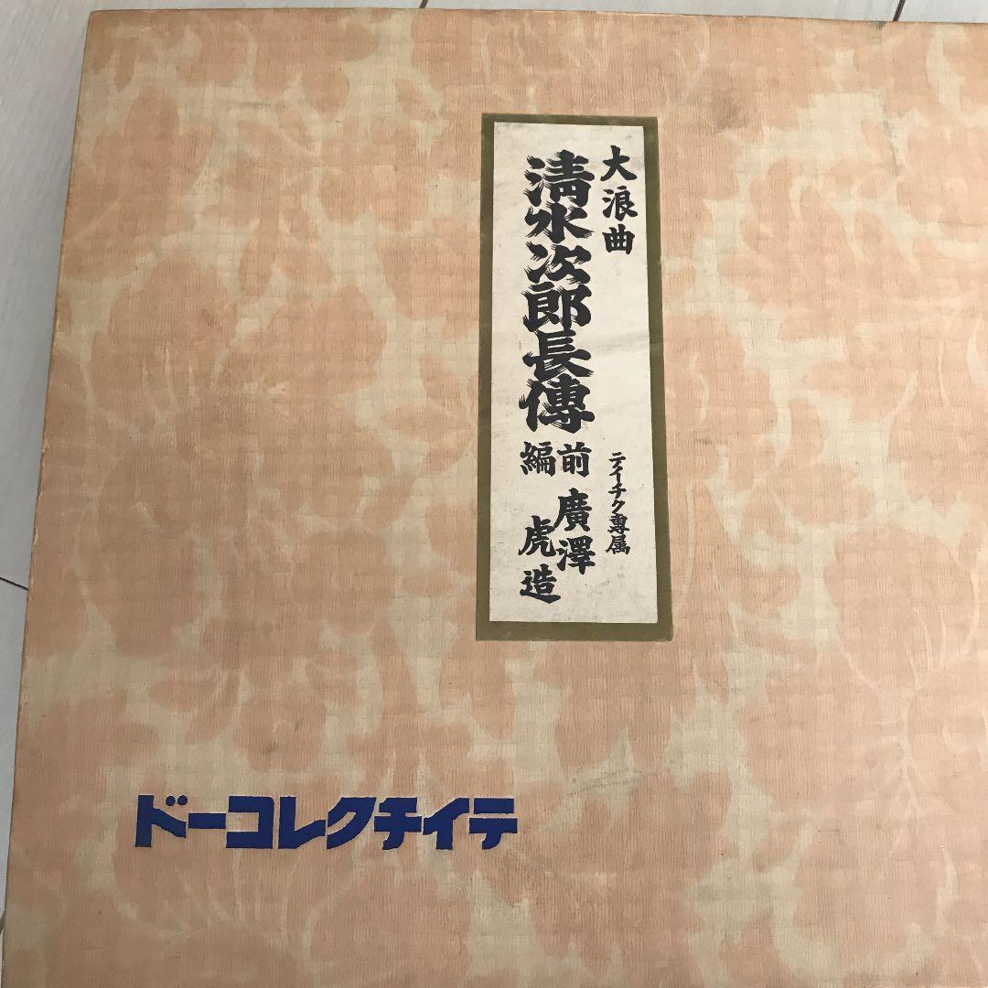 値引き中‼️レコード 清水次郎長 廣澤虎造 大浪曲 24枚