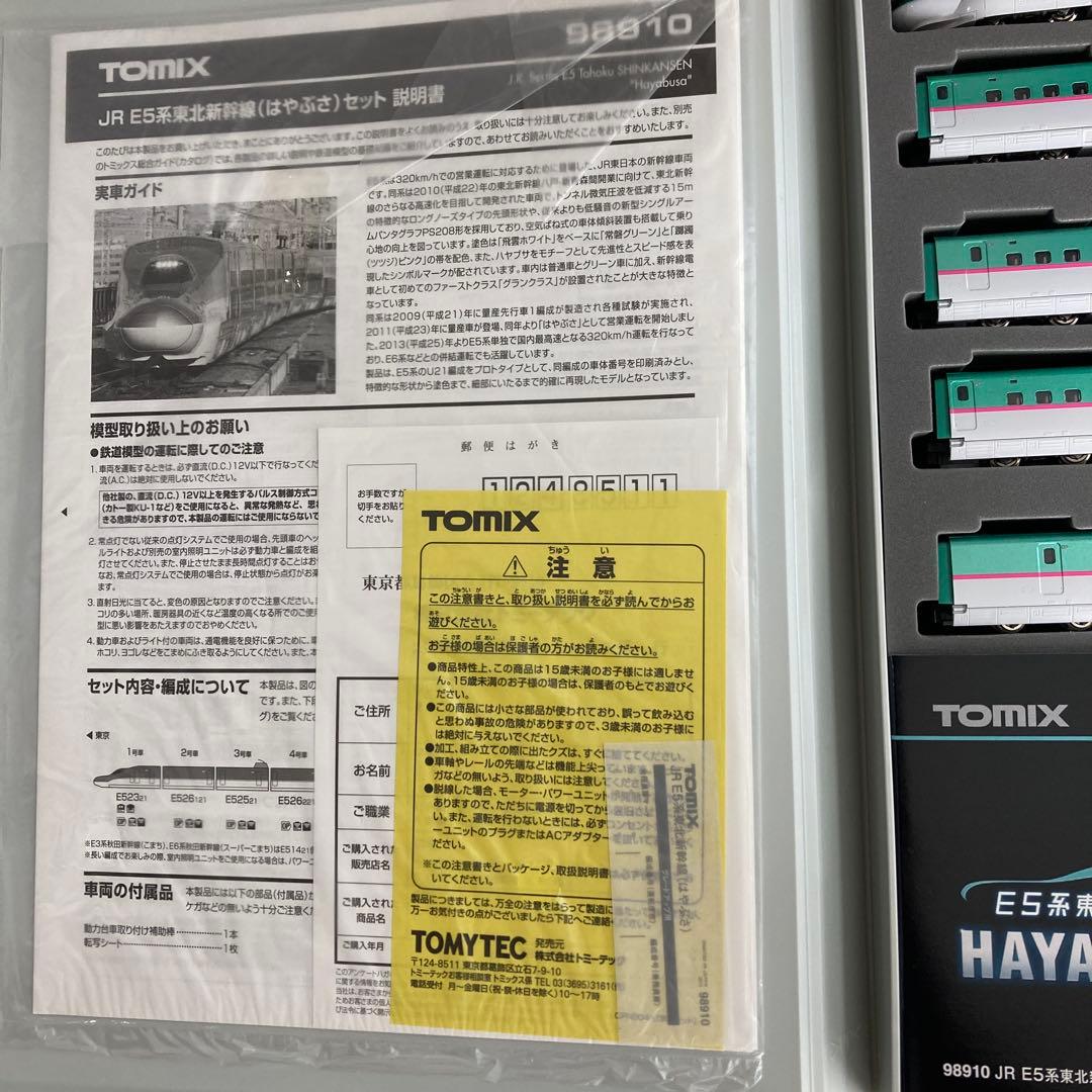 TOMIX98910 5系東北新幹線「はやぶさ」 10両セット【限定品