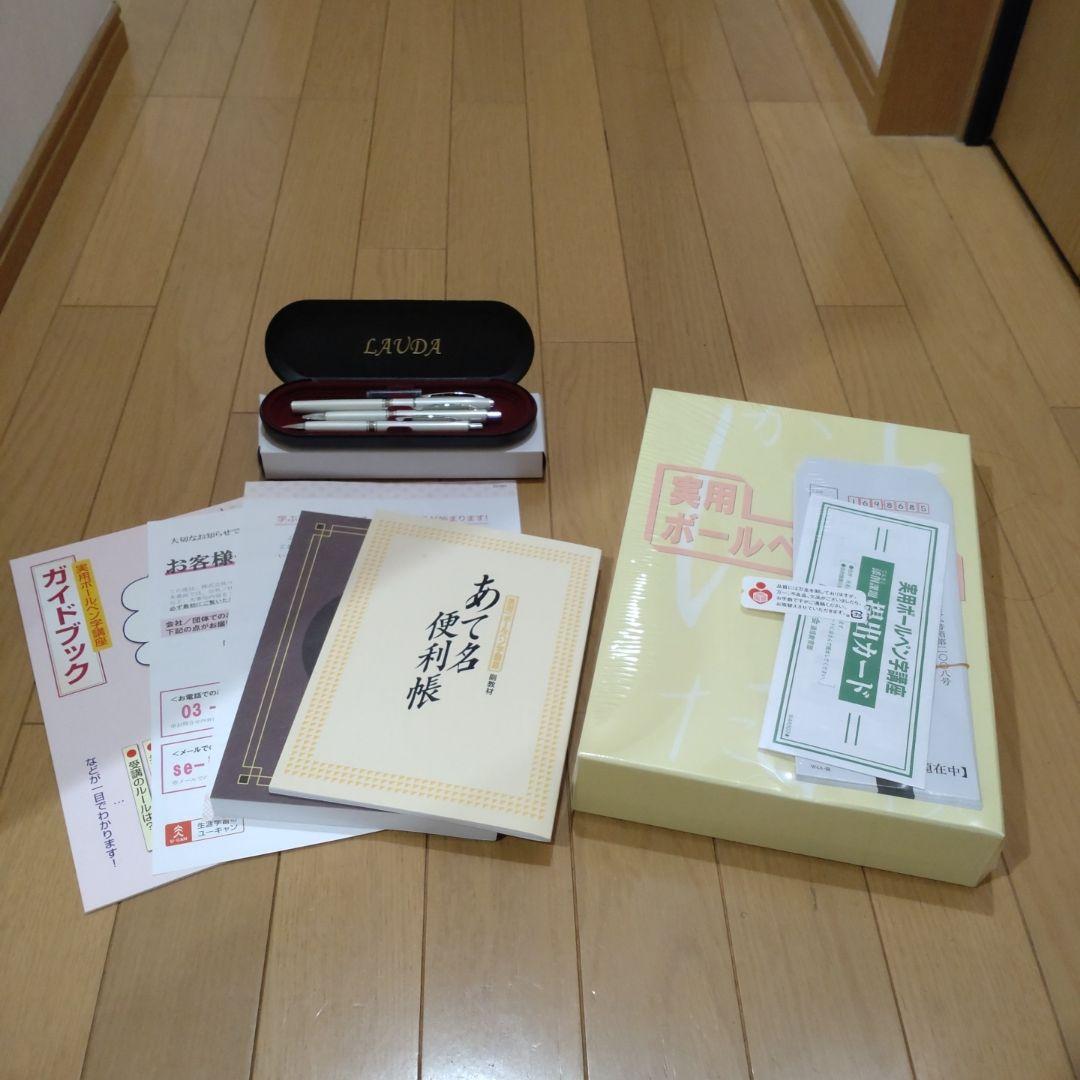 実用ボールペン字講座　未使用品
