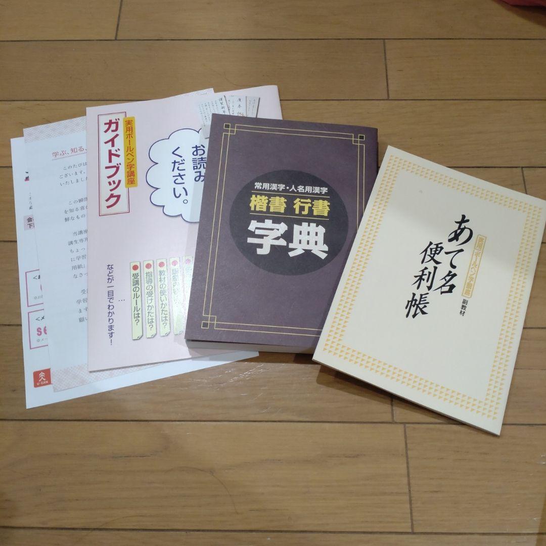 実用ボールペン字講座　未使用品