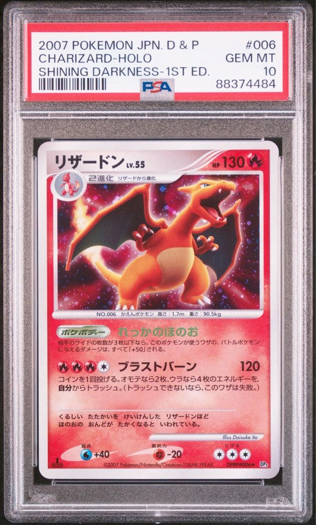 PSA10 リザードン 拡張パック ひかる闇 DP3 DPBP#006 1ed