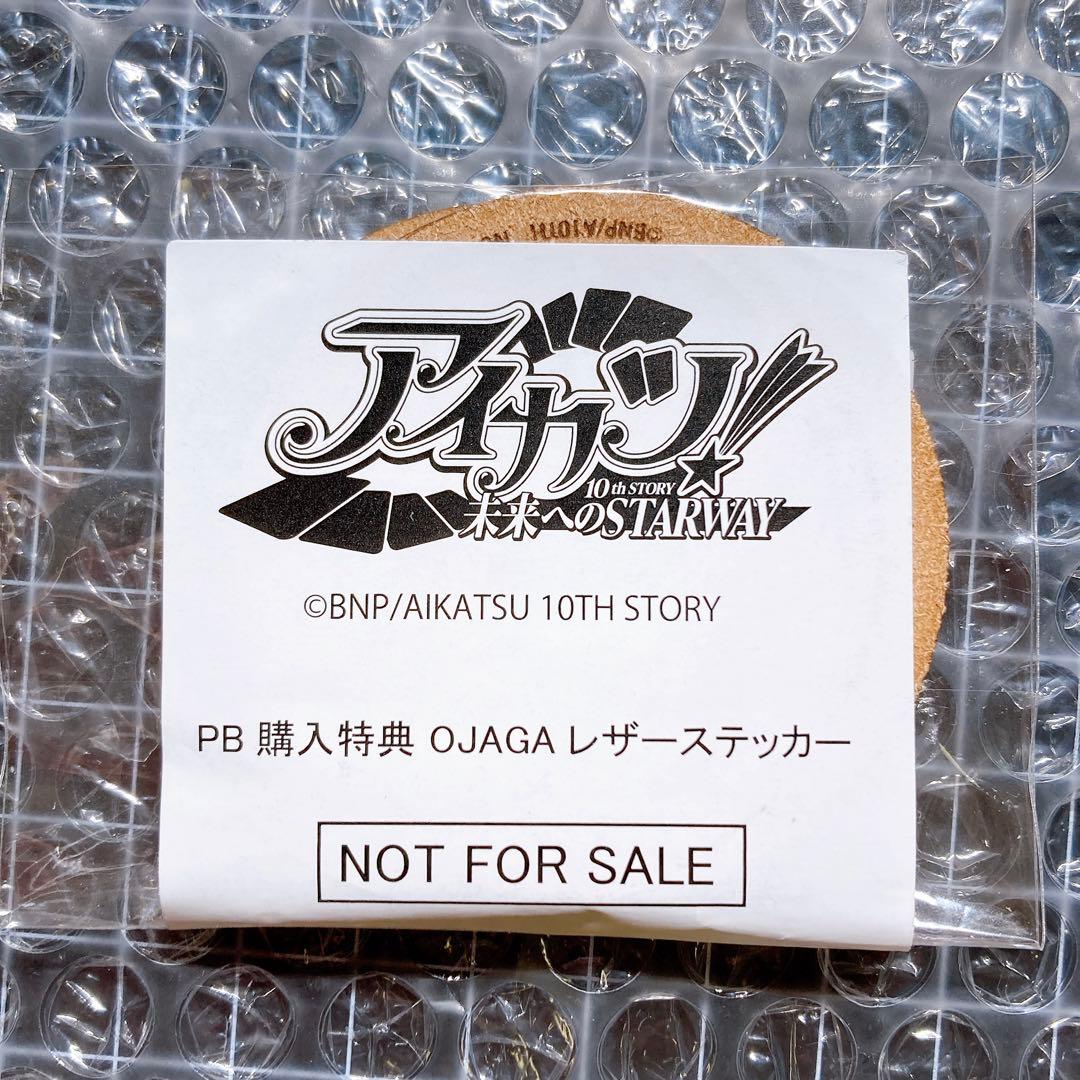 アイカツ　レザーステッカー　６種　新品未開封