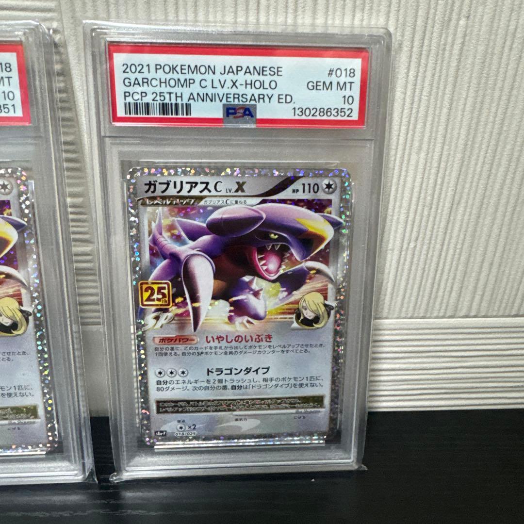 ガブリアス 25th PSA10 2連番