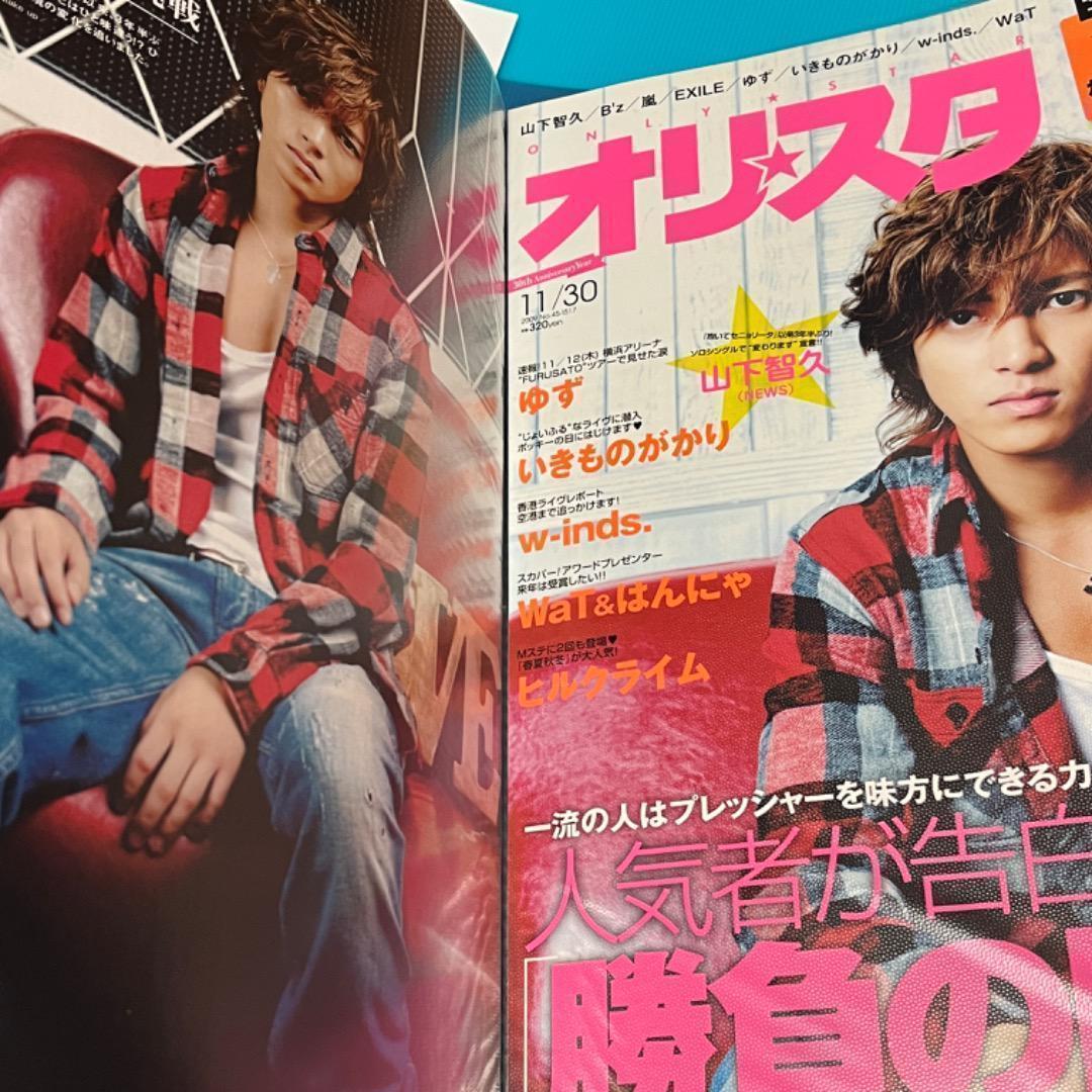 山下智久　切り抜き　大量　クリアファイル6冊分