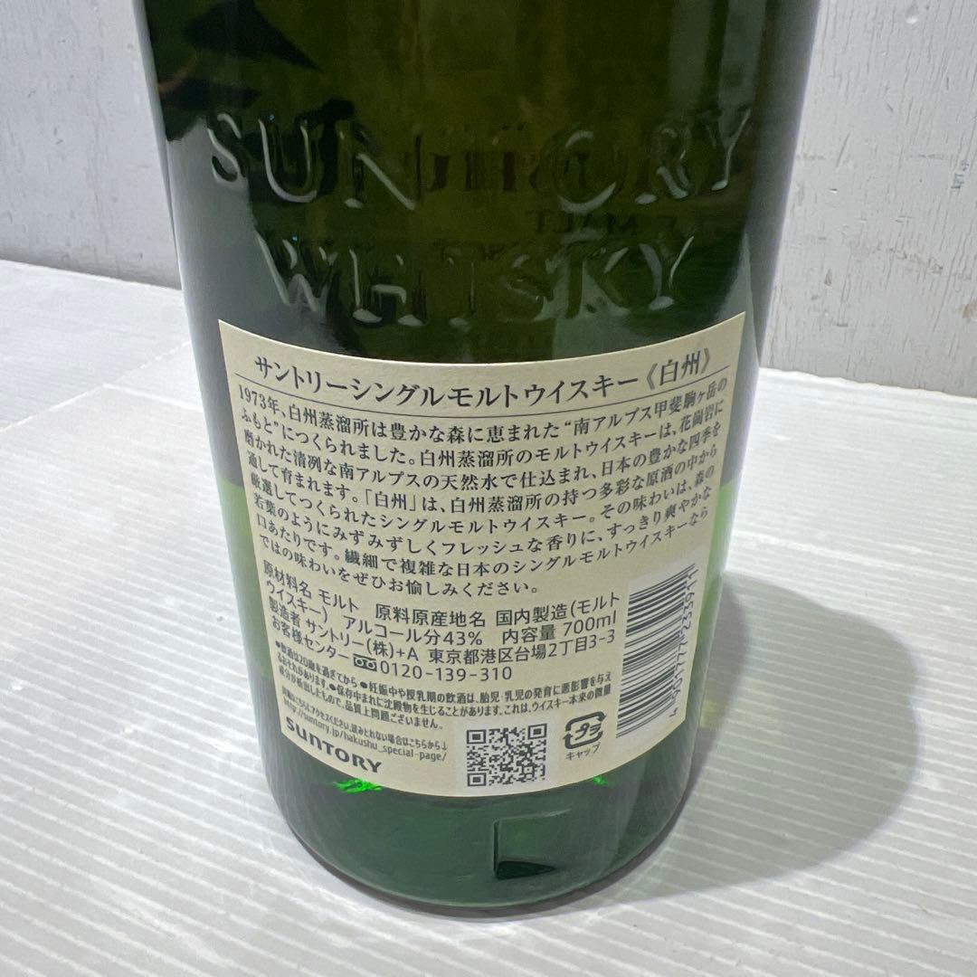 未開栓 白州 シングルモルトウイスキー 700ml サントリー