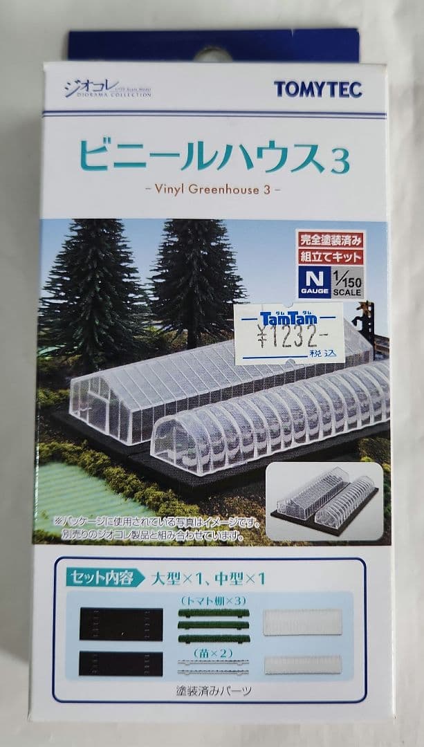 ジオコレ 1/150「農家A&農家F&農機小屋&ビニールハウス&農家の人々」5点