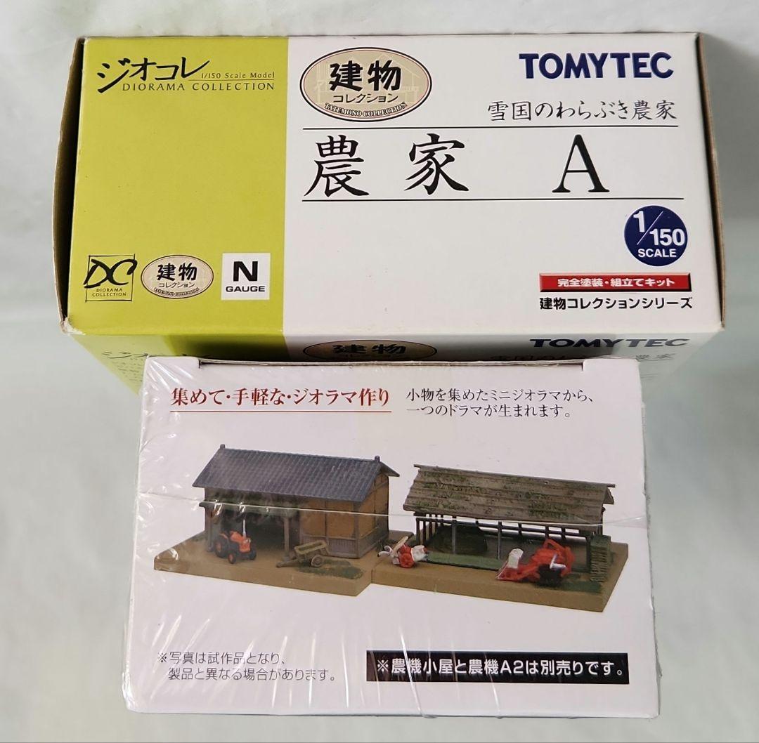 ジオコレ 1/150「農家A&農家F&農機小屋&ビニールハウス&農家の人々」5点