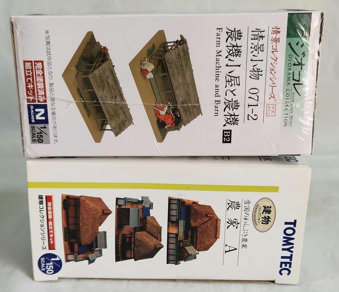 ジオコレ 1/150「農家A&農家F&農機小屋&ビニールハウス&農家の人々」5点