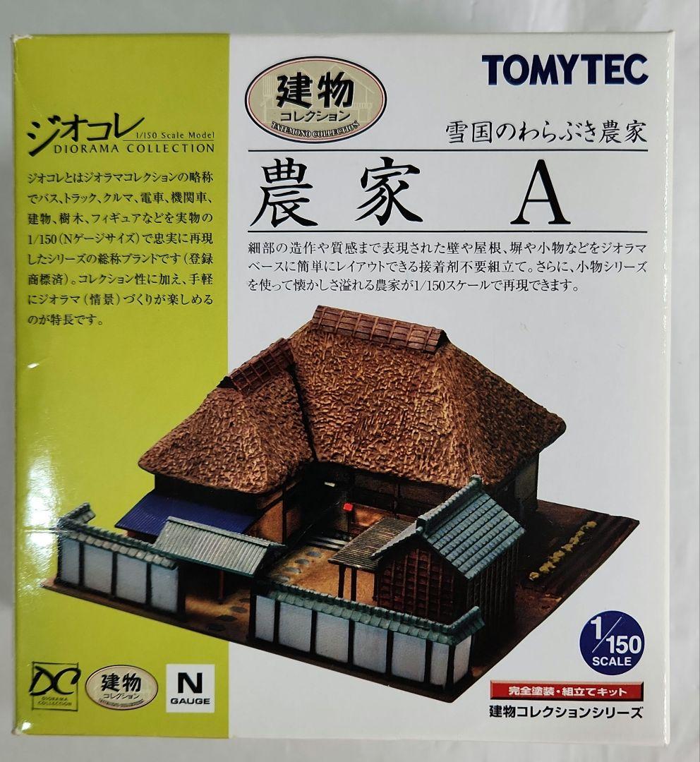 ジオコレ 1/150「農家A&農家F&農機小屋&ビニールハウス&農家の人々」5点