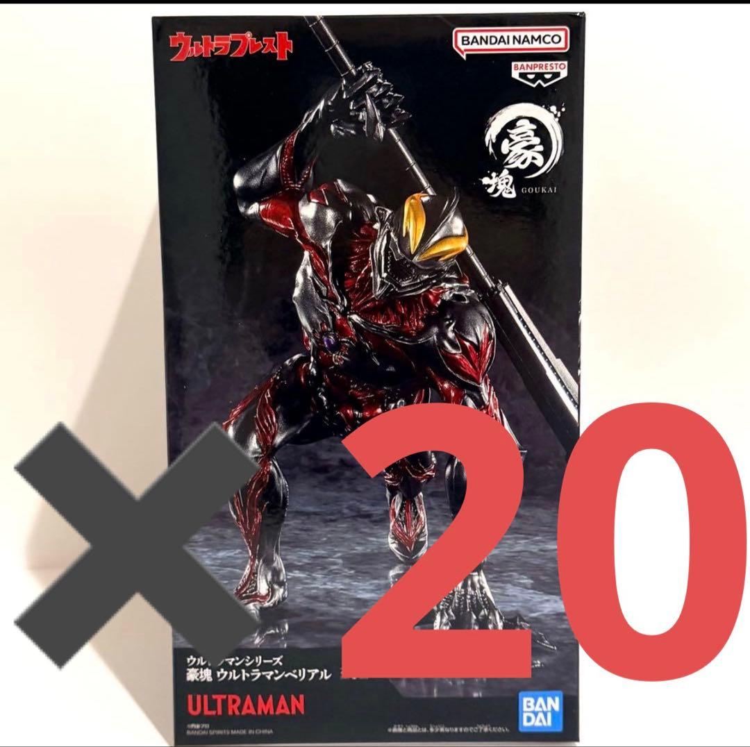 ウルトラマンシリーズ 豪塊 ウルトラマンベリアル　20個 まとめ売り