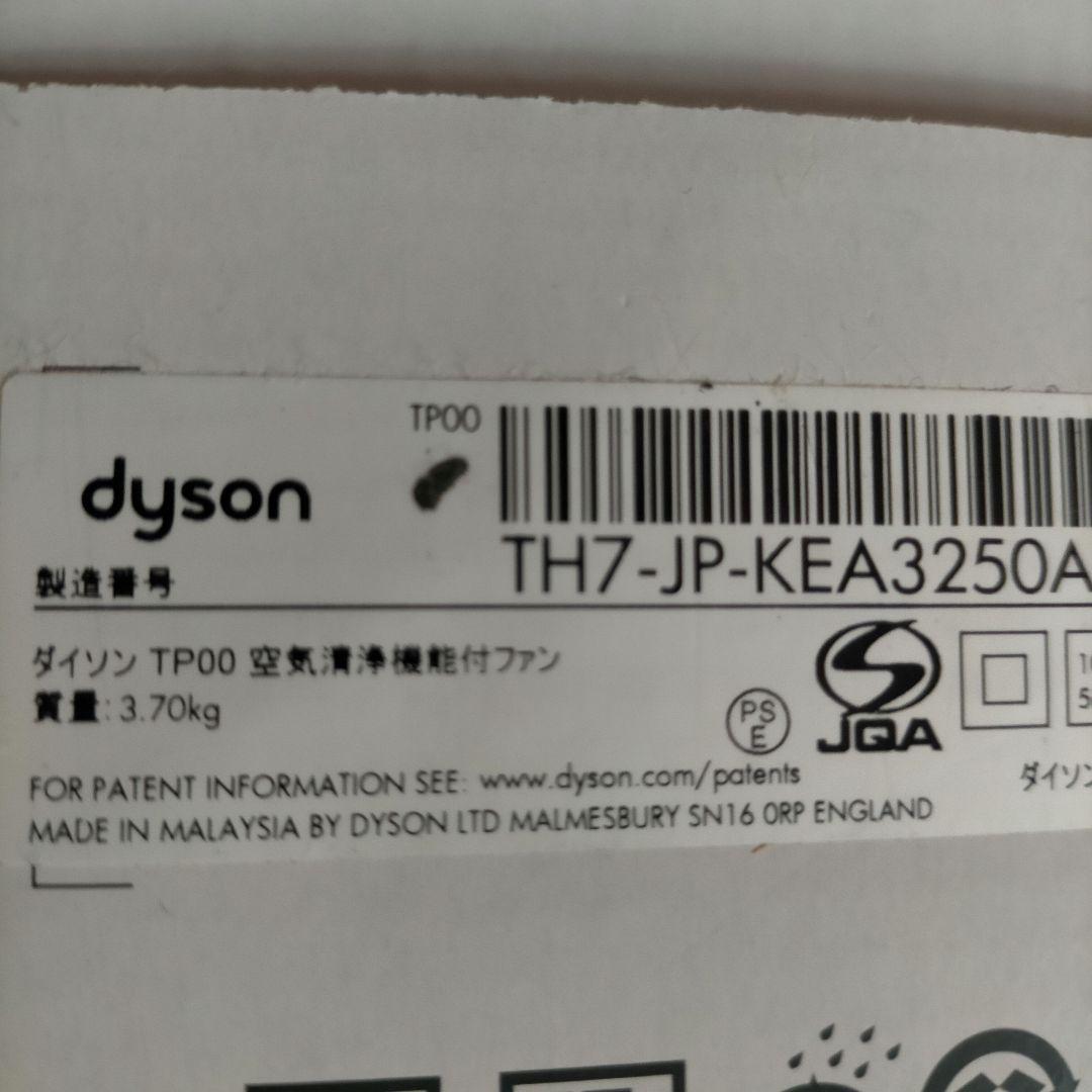 ダイソンピュアクール