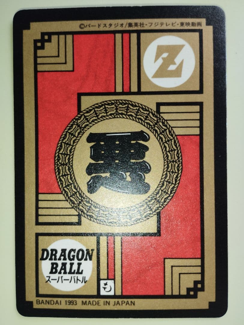 ドラゴンボールzカードダススーパーバトル セル