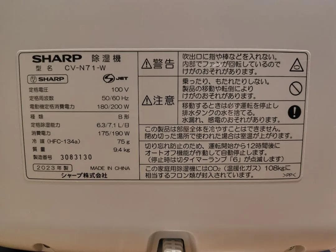 シャープ衣類乾燥除湿機