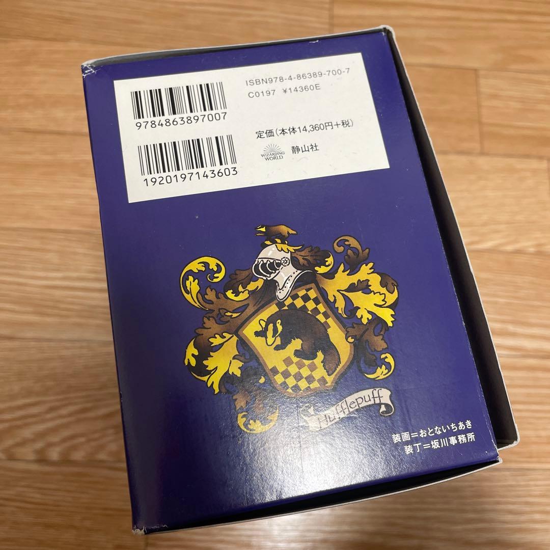 ハリーポッター　文庫　新装版