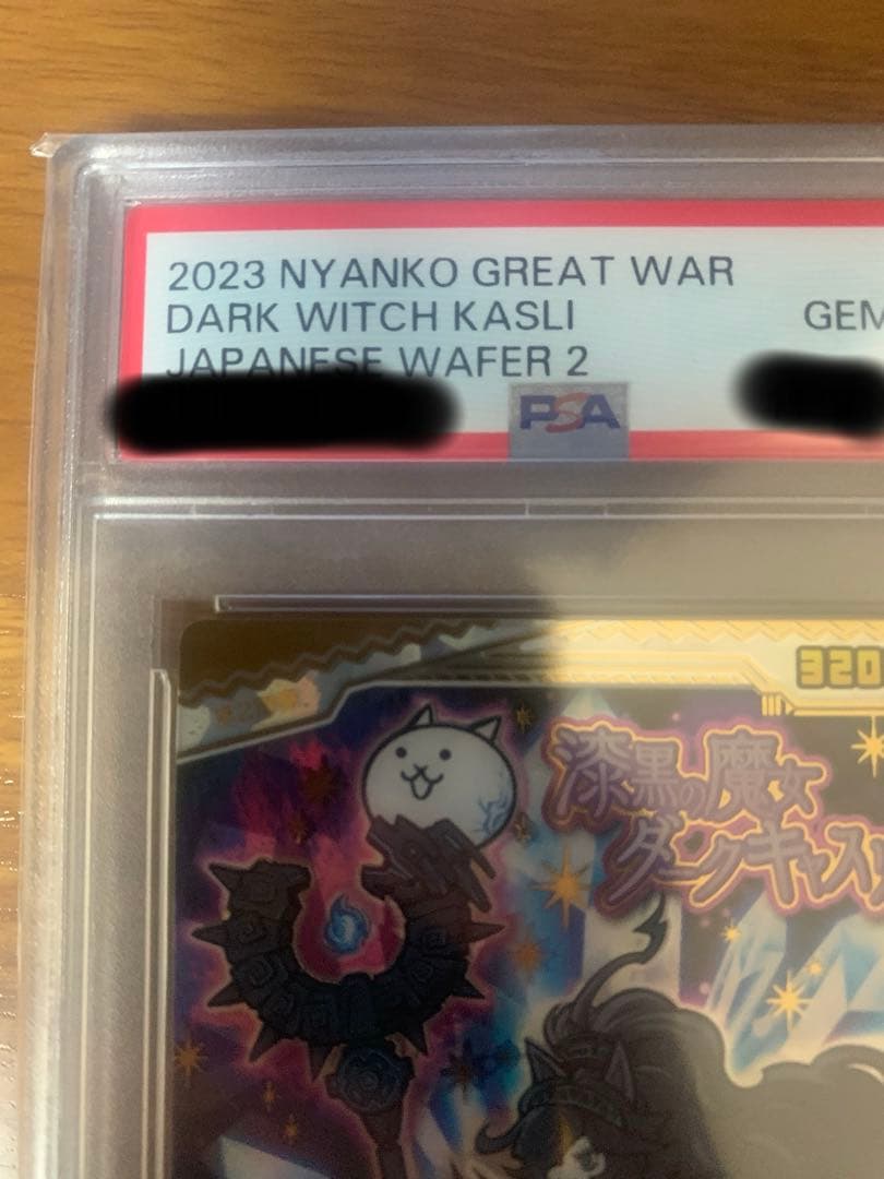 にゃんこ大戦争　ウエハース　PSA10 キャスリィ