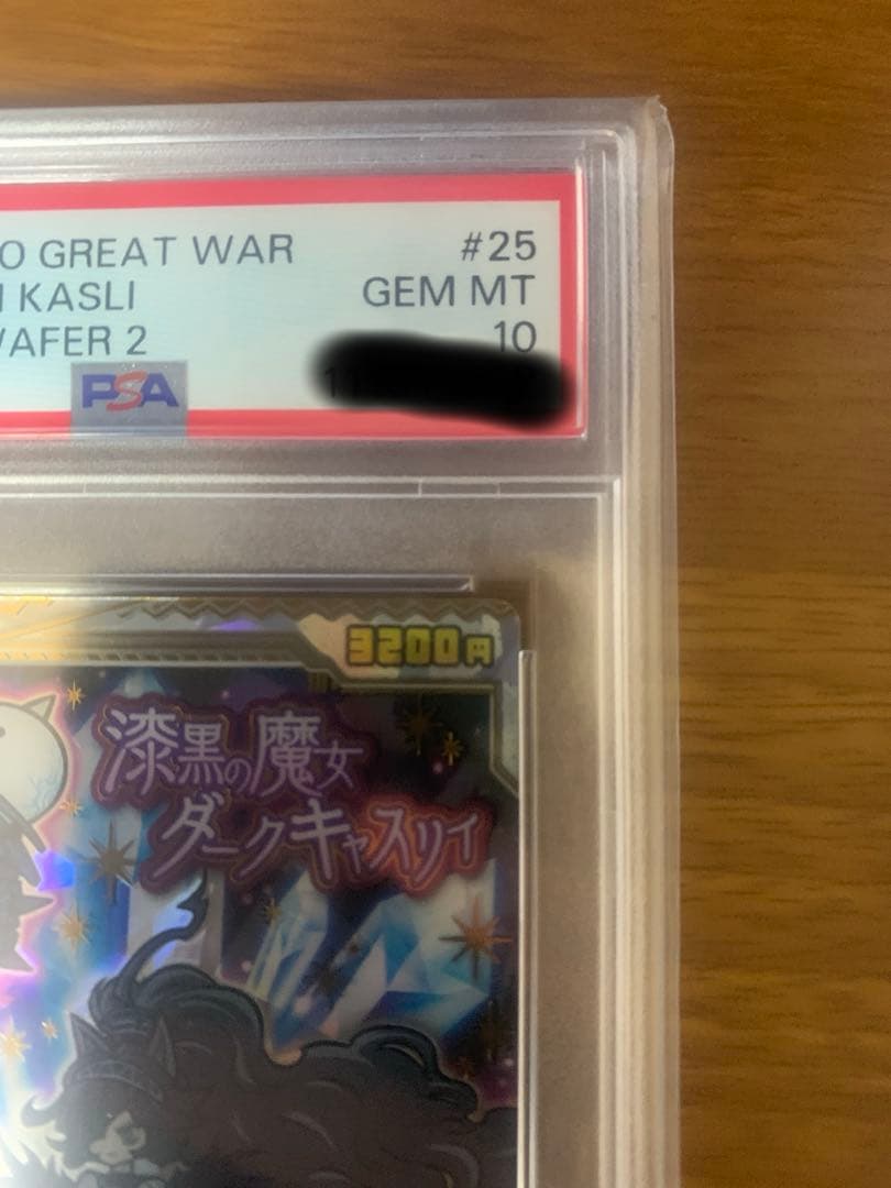 にゃんこ大戦争　ウエハース　PSA10 キャスリィ