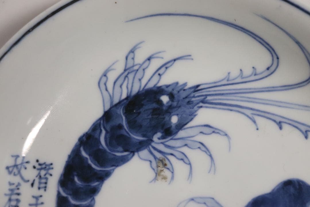 ア 中国　染付大皿　えび　大明宣徳年製銘　送料込み0324