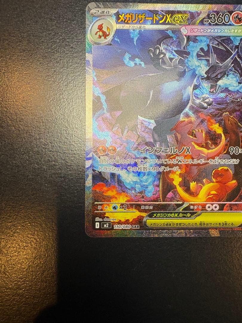 ひか　メガリザードンX EX SAR 360 HP