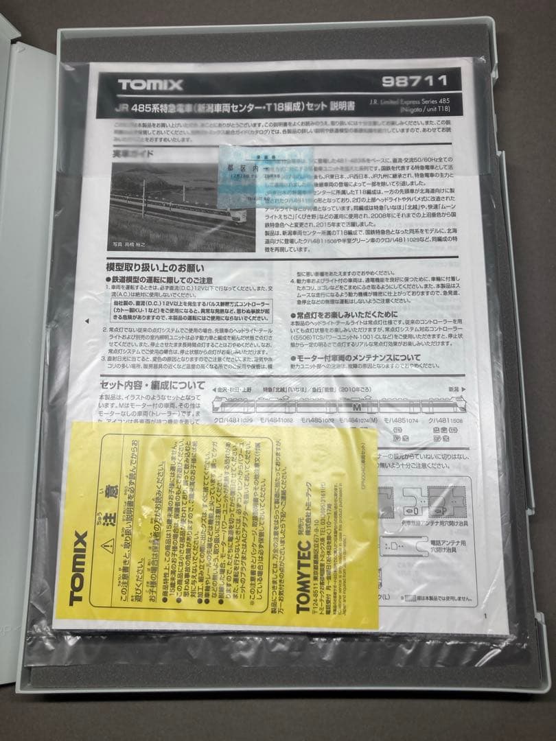 室内灯付 485系 新潟車両センター T18編成 特急いなほ TOMIX
