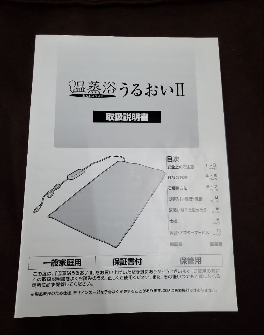 ①フランス総合医療 温蒸浴うるおいⅡ 遠赤外線 ヒートマット
