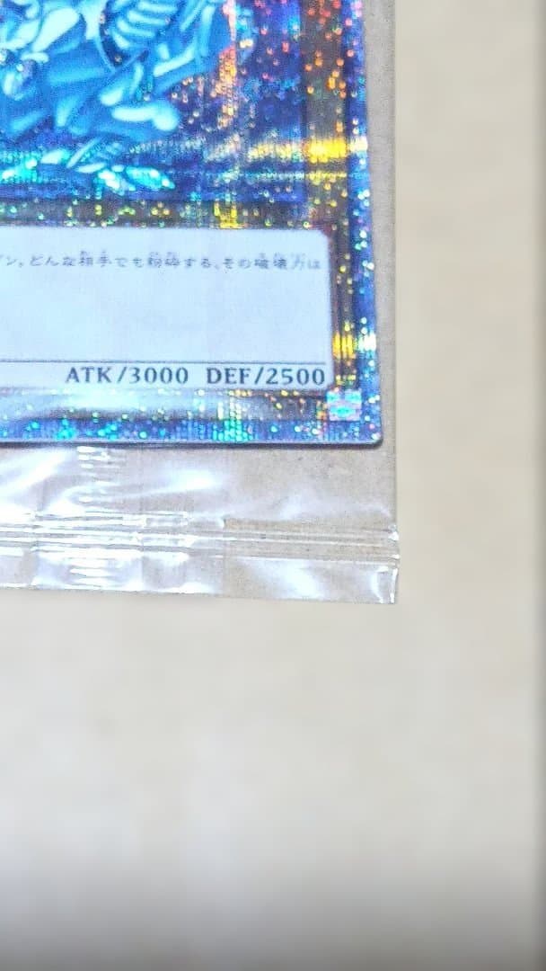 遊戯王OCG　青眼の白龍　プリズマ　未開封
