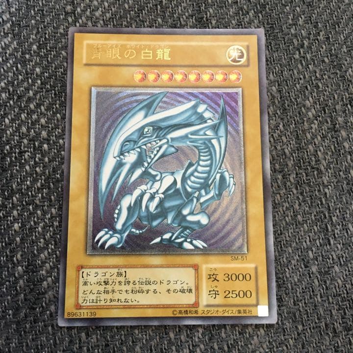 ブルーアイズ　ブラックマジシャン　デーモンズドラゴン　レリーフ　青艶