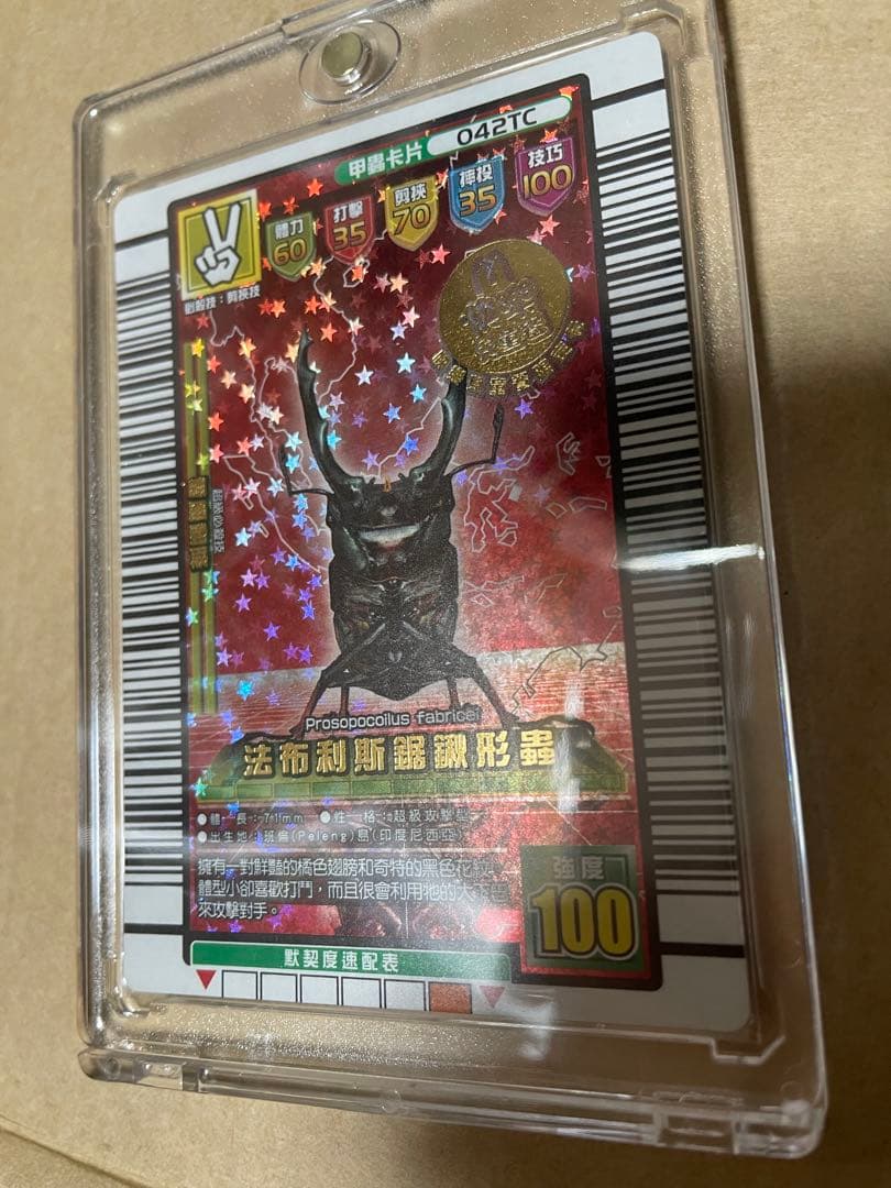 ムシキング　ファブリースノコギリクワガタ