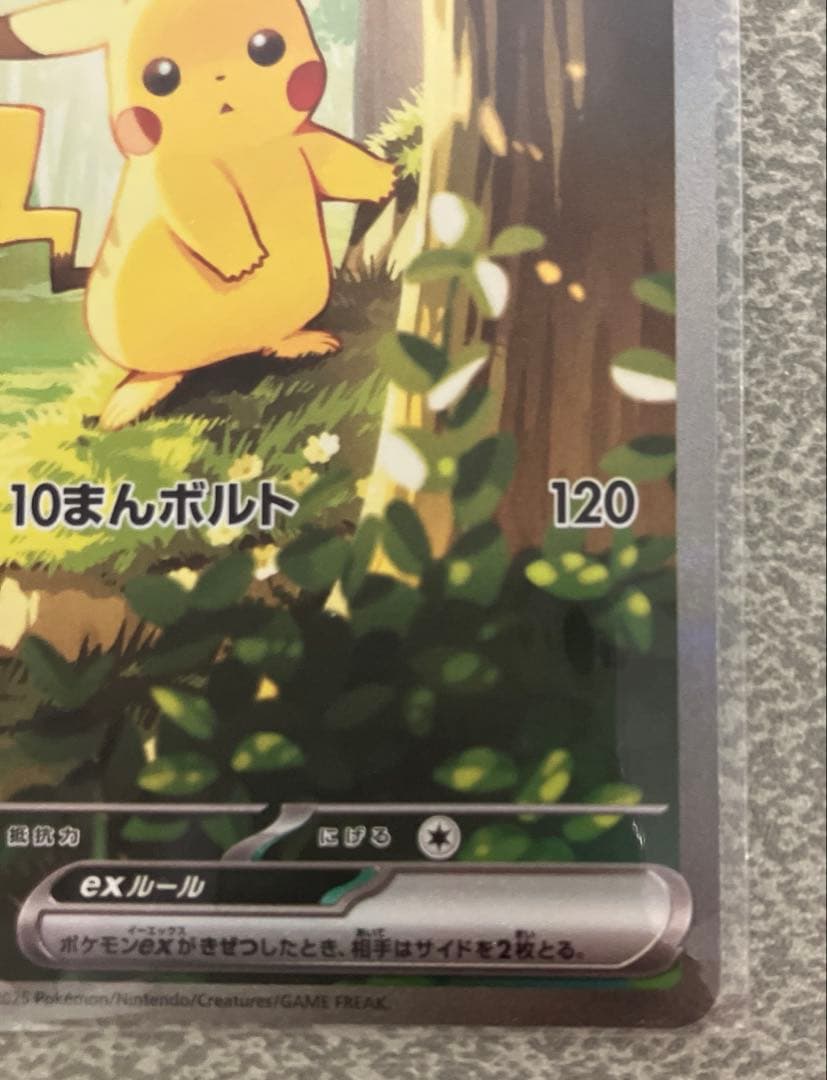 ピカチュウex（SAR仕様）［MC 764/742］