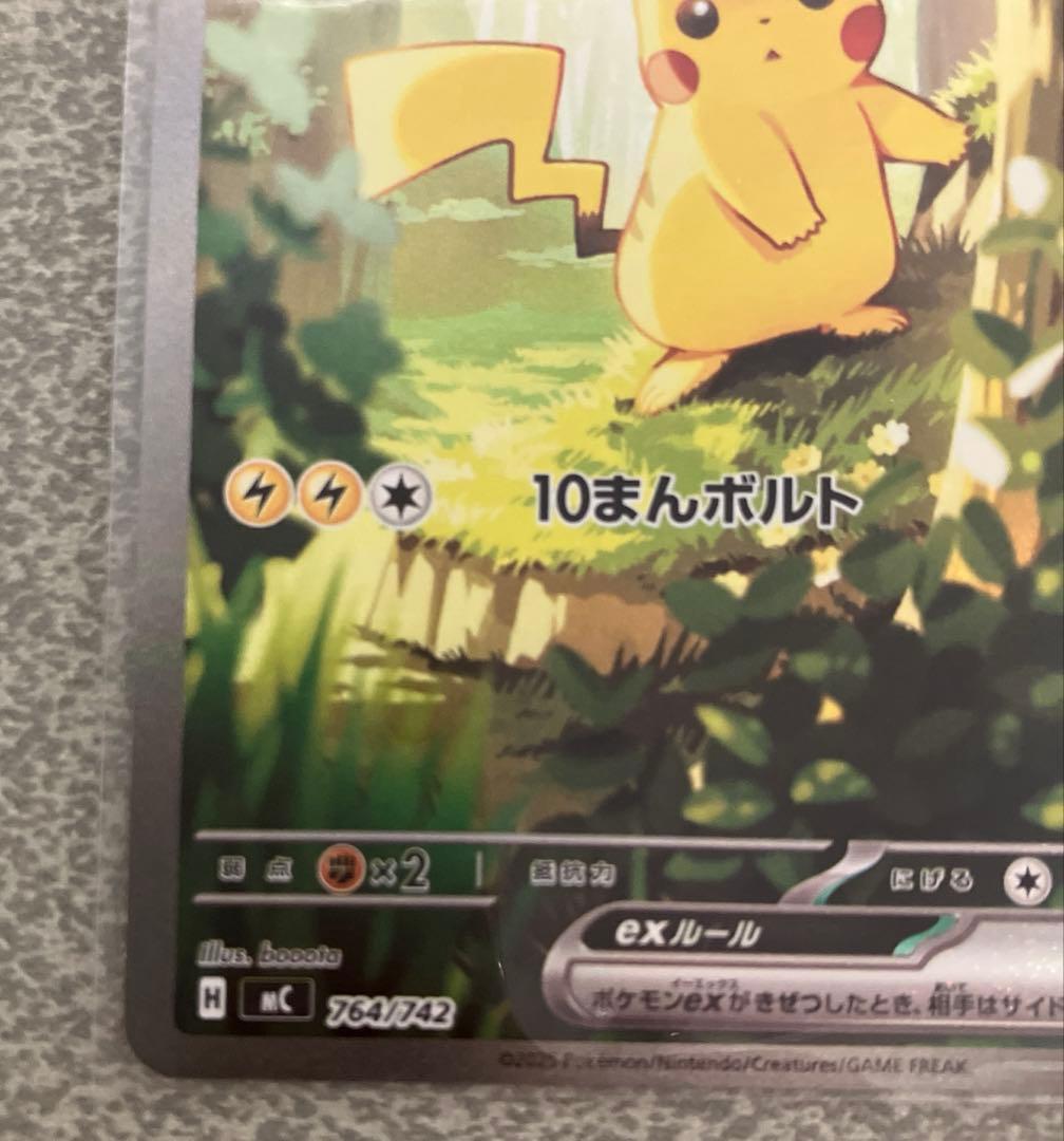 ピカチュウex（SAR仕様）［MC 764/742］
