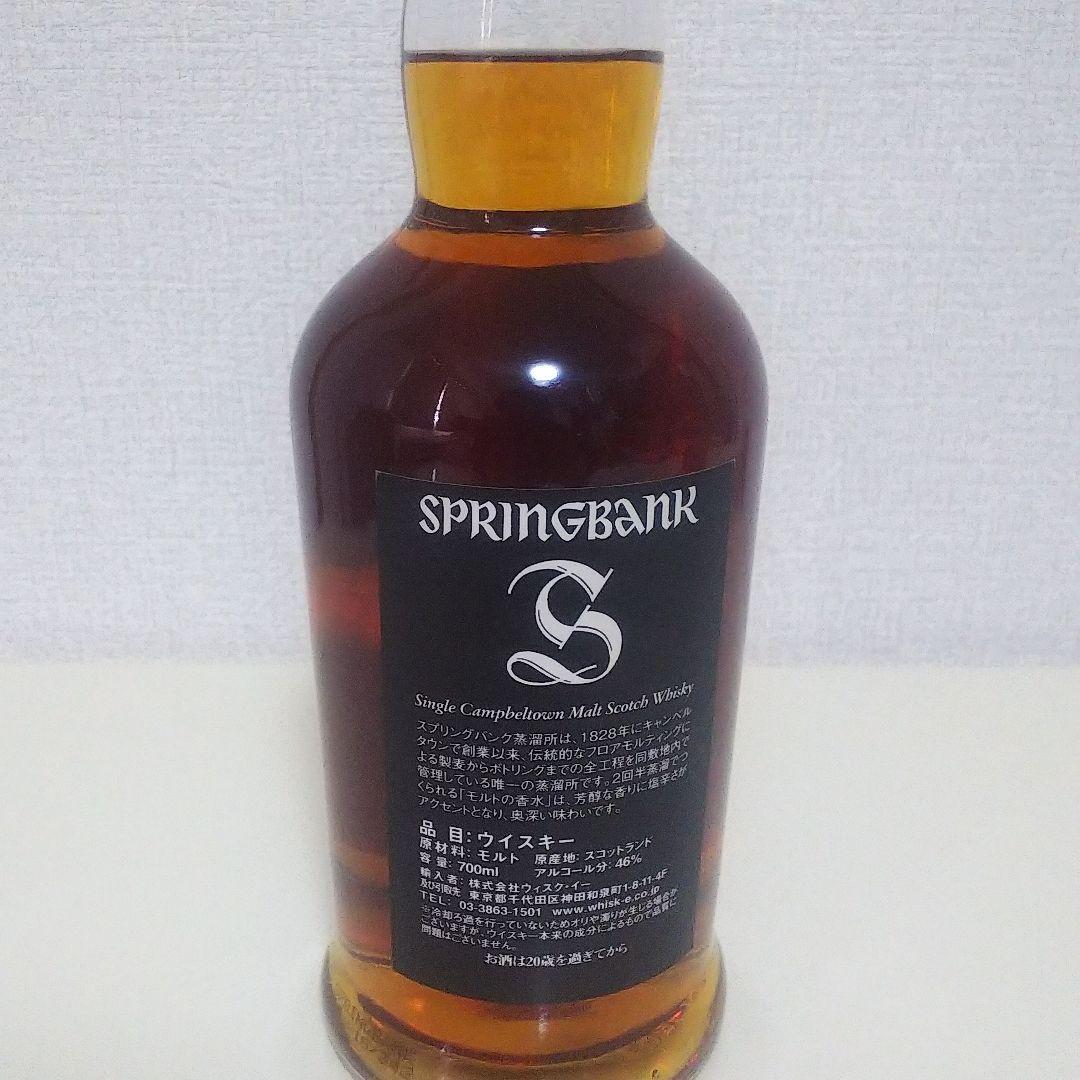 スプリングバンク15年 46度 720ml スコッチウイスキー