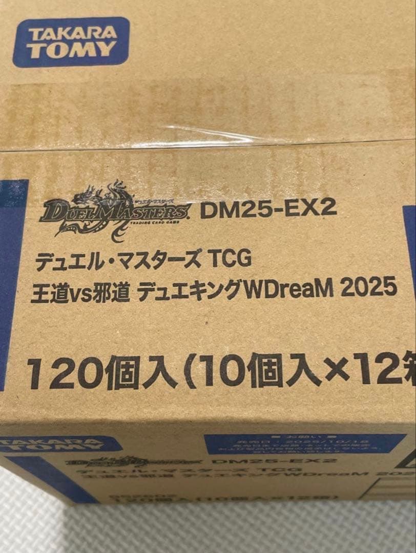 デュエル•マスターズTCG DM25-EX2×1カートン