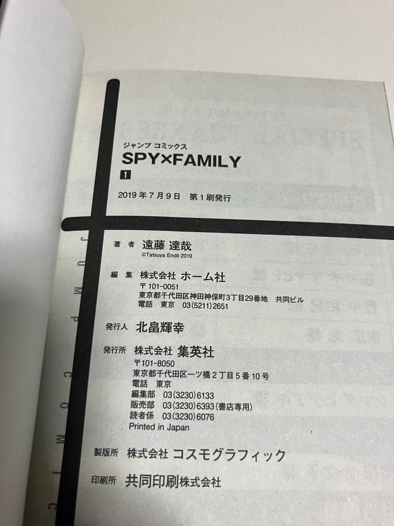 SPY×FAMILY 1-16巻【全巻初版&帯付き】 オマケ2冊付き　計18冊