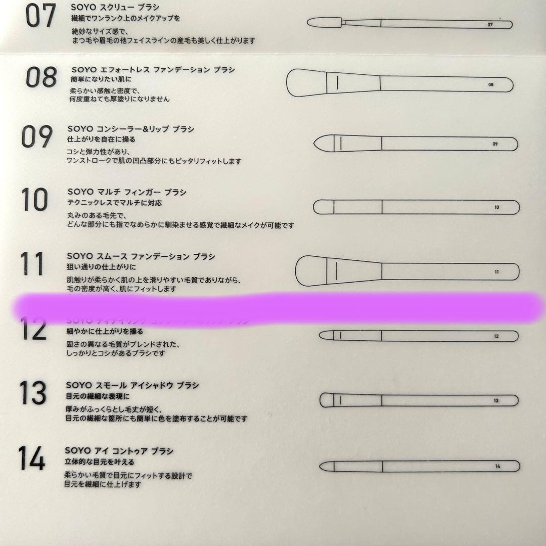 SOYO スムース ファンデーション ブラシ　11 新品未使用品