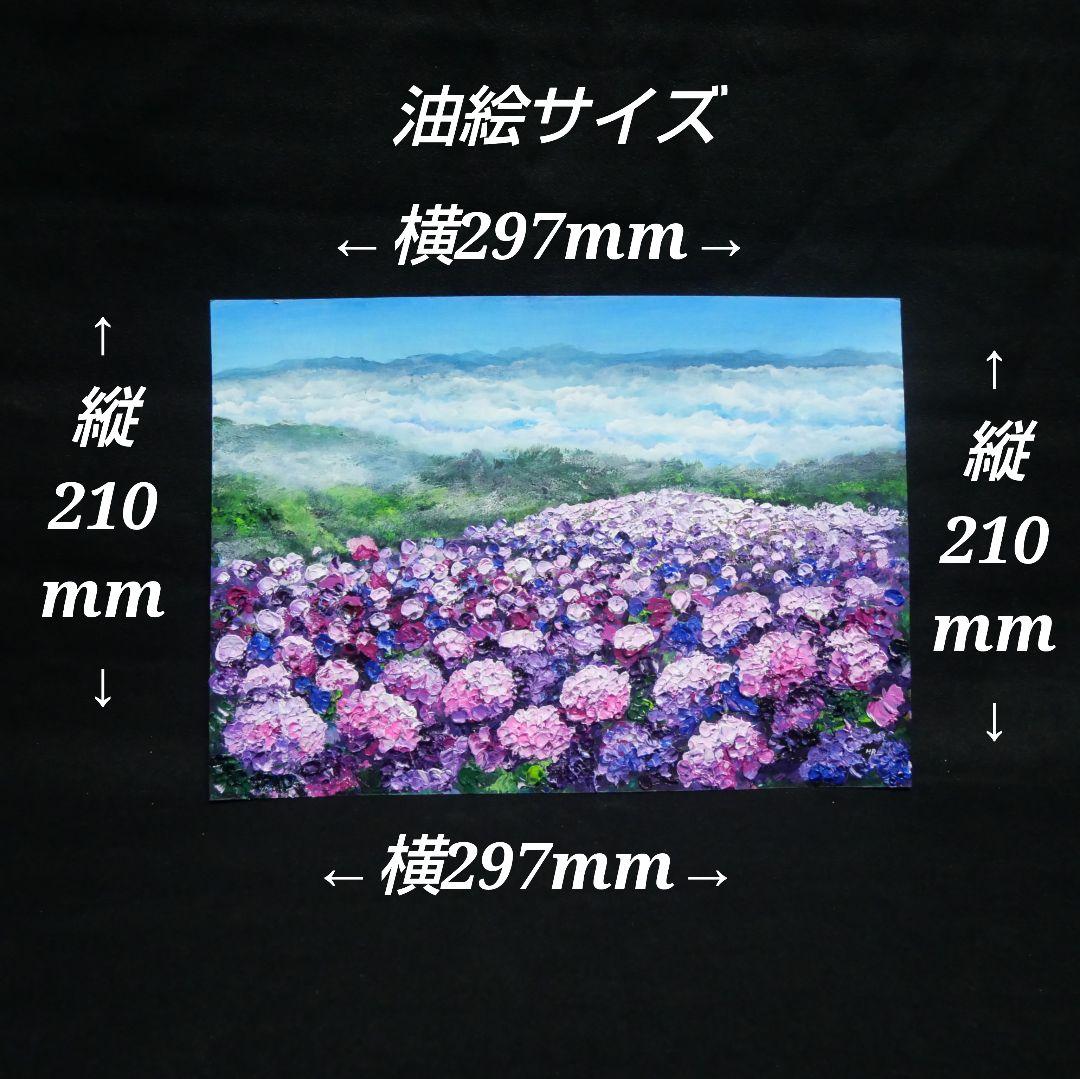 油絵 油彩 油彩画 絵 絵画【天空のピンクと紫の紫陽花】