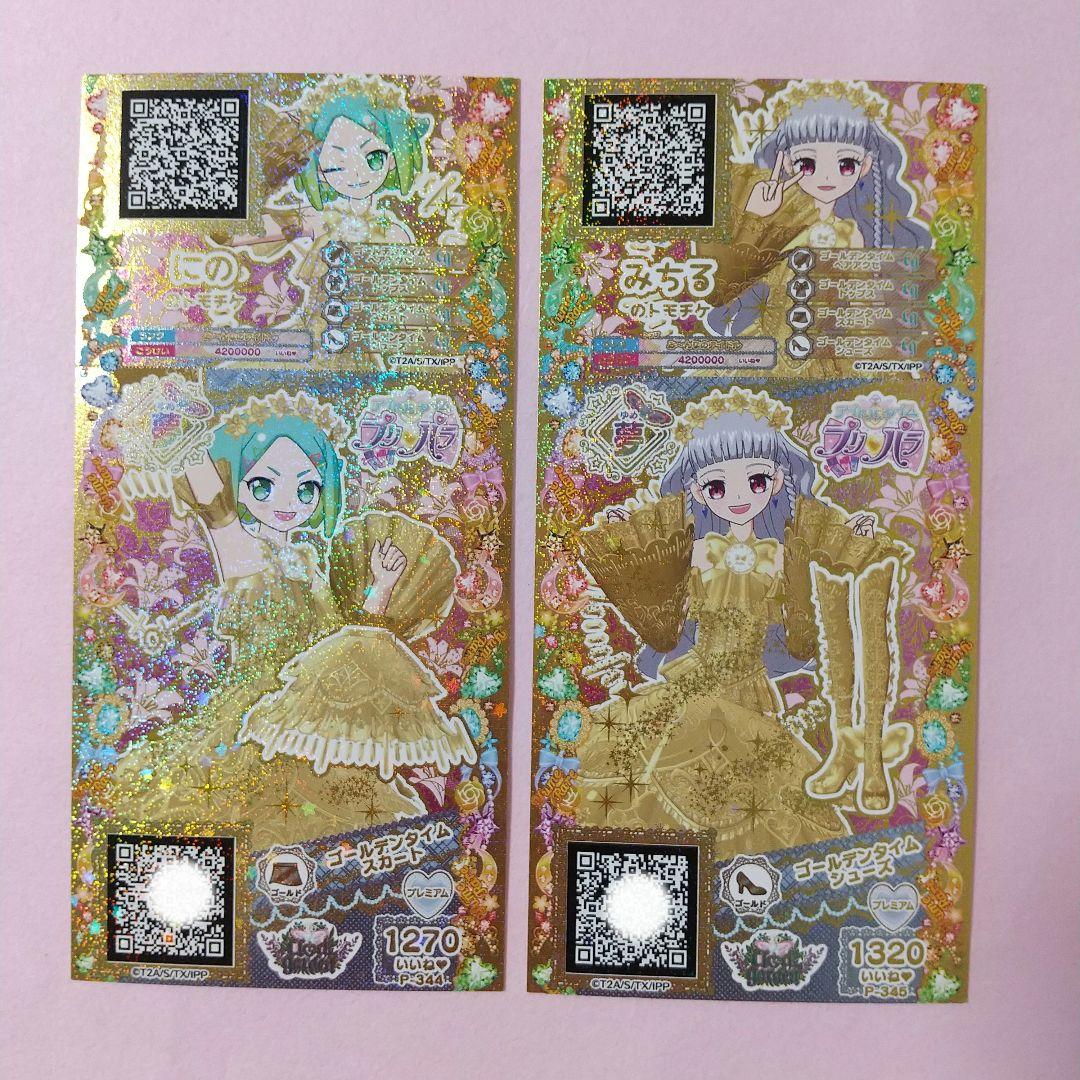 アイドルタイムプリパラ 金の時のコーデ アイドルタイムゴールデンコーデ