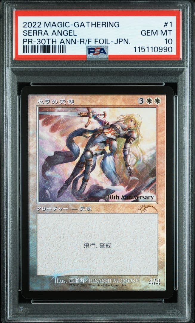PSA10　mtg セラの天使 旧枠 ヒストリー プロモ FOIL 日版 30a