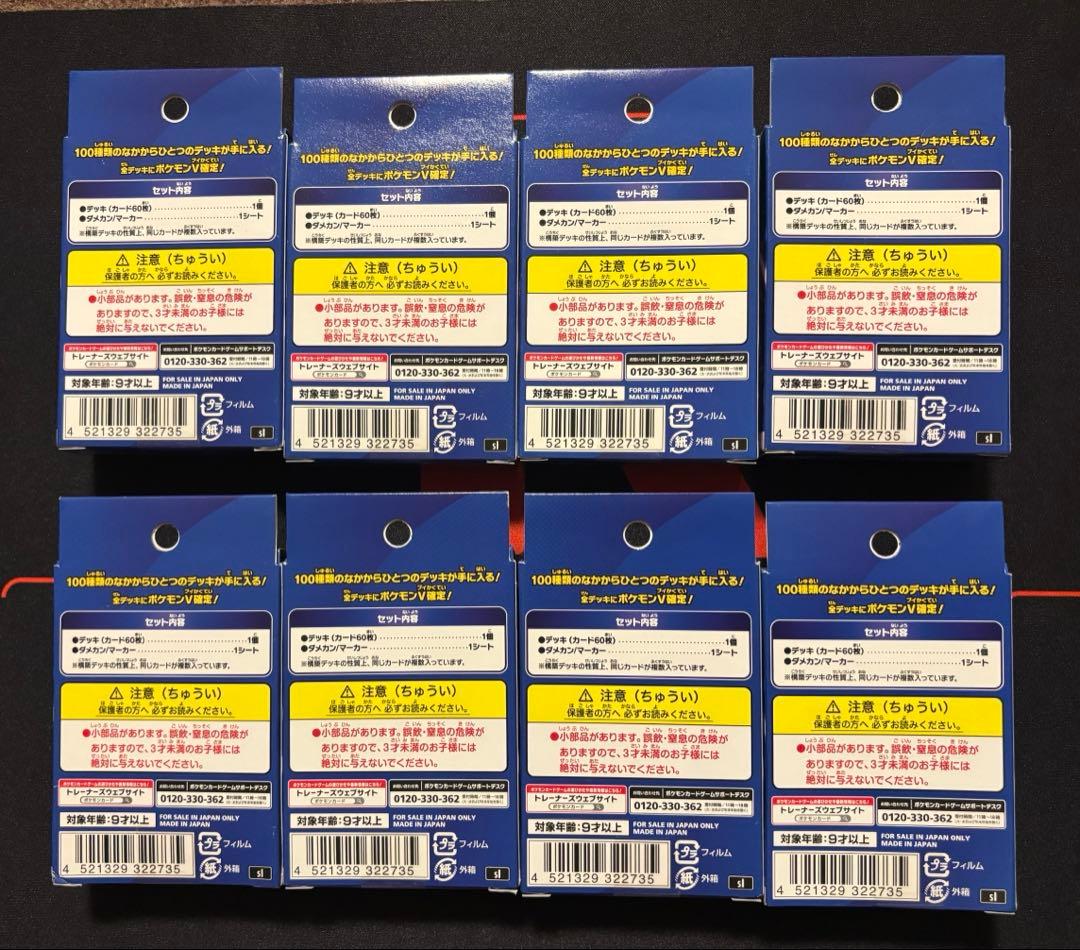 ポケモンカード　スタートデッキ100 8個セット