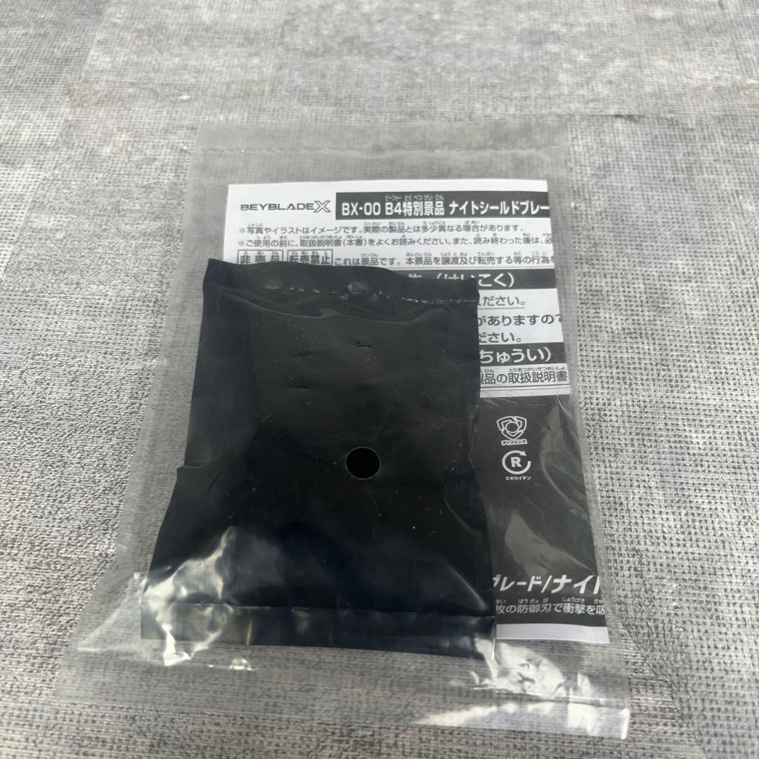 ベイブレードX 大会優勝景品 ナイトシールドブレード メタルコート ゴールド