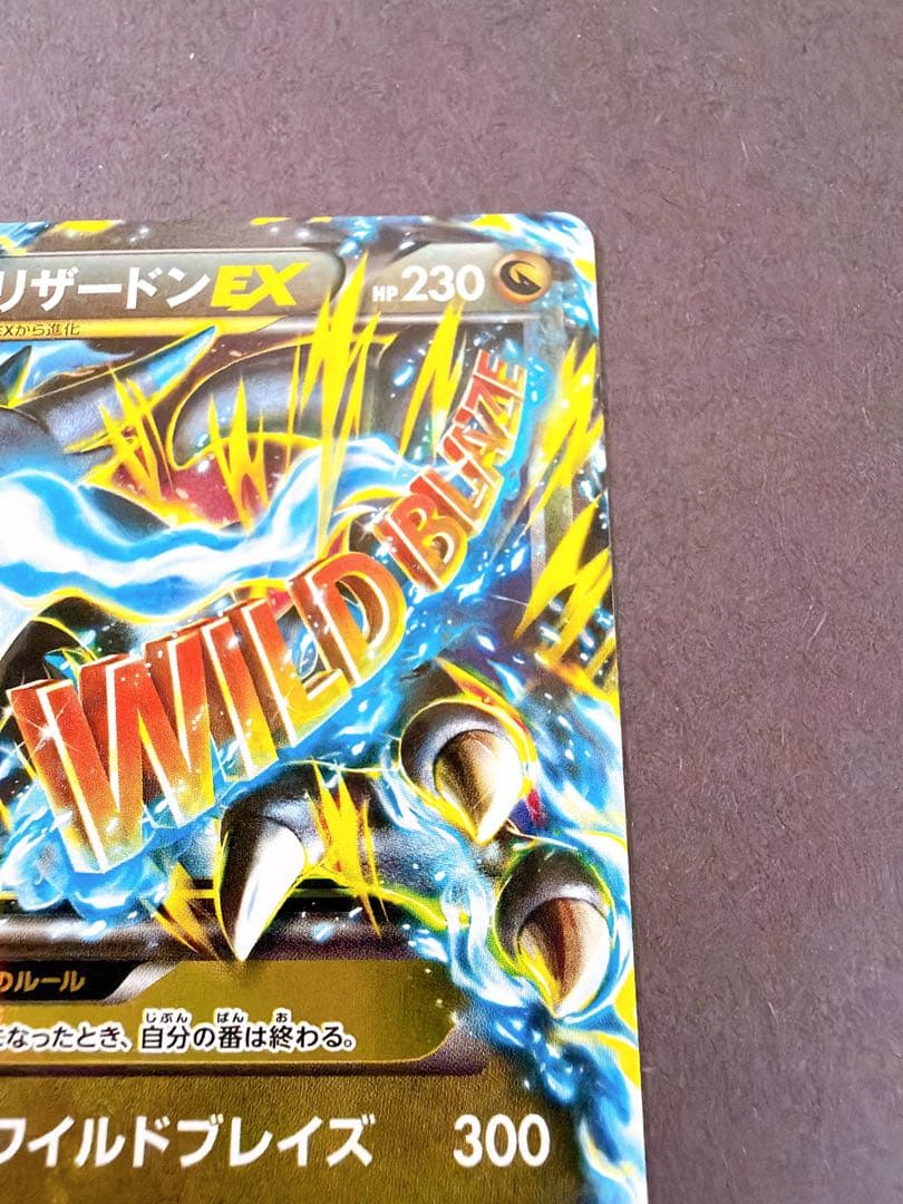 ポケモンカード　ポケカ　MリザードンEX 230 HP ワイルドブレイズ