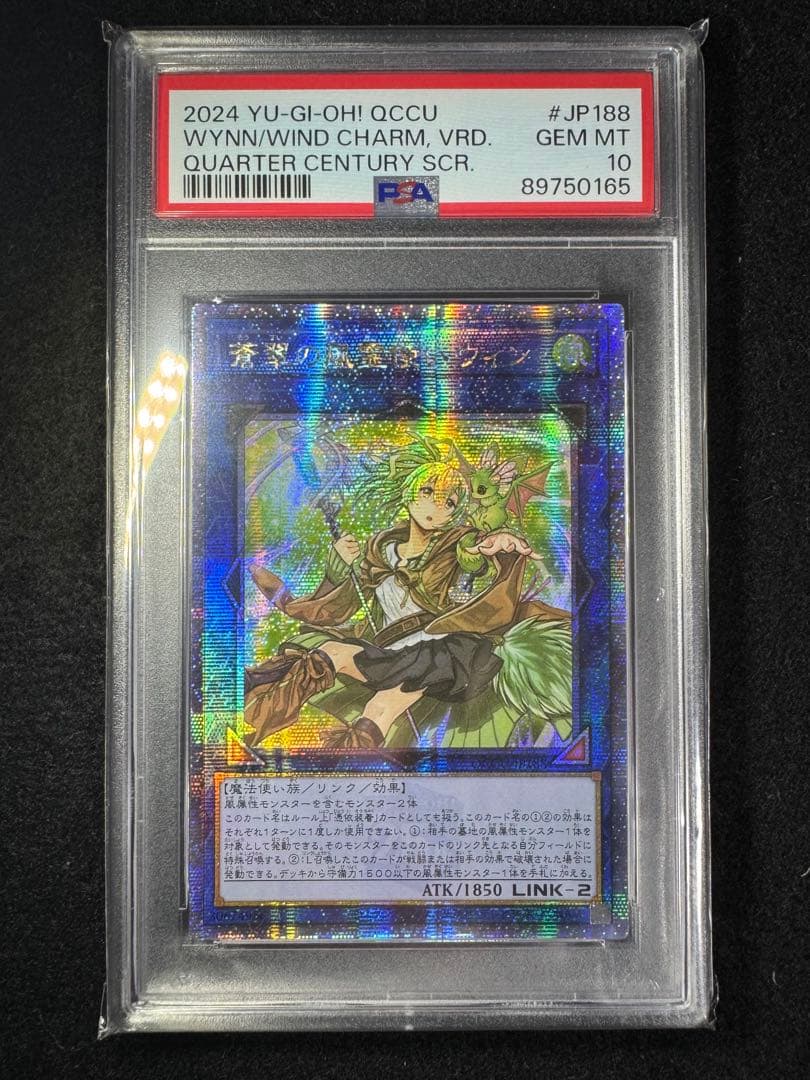 遊戯王　psa10 霊使い6種セット　アジア　25th クオシク