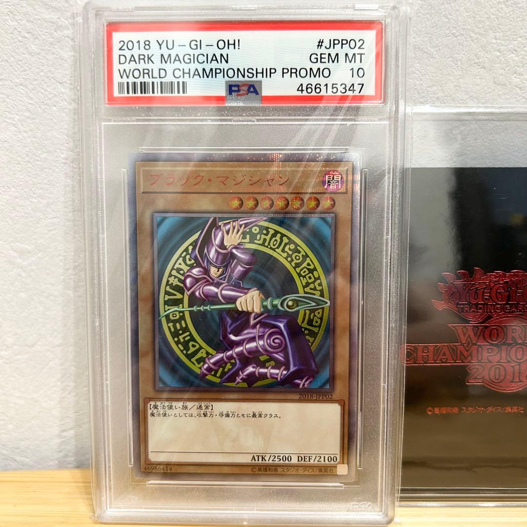 遊戯王 青眼の白龍 ブラックマジシャン 20th PSA10 WCS2018