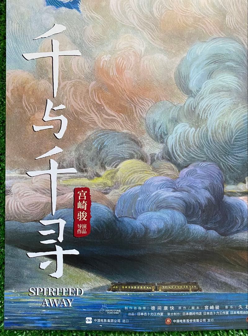 【激レア】ジブリ　千と千尋の神隠し　中国版B ポスター　宮崎駿　③