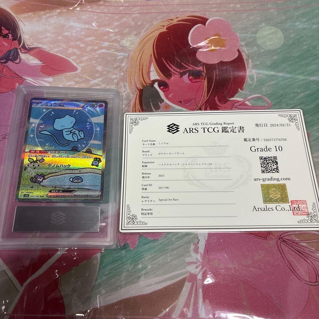 【ARS10】ミュウex SAR シャイニートレジャー